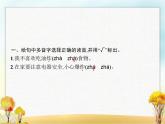 人教版小学语文二年级下册识字4中国美食教学课件