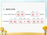 人教版小学语文二年级下册识字4中国美食教学课件