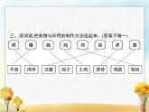人教版小学语文二年级下册识字4中国美食教学课件