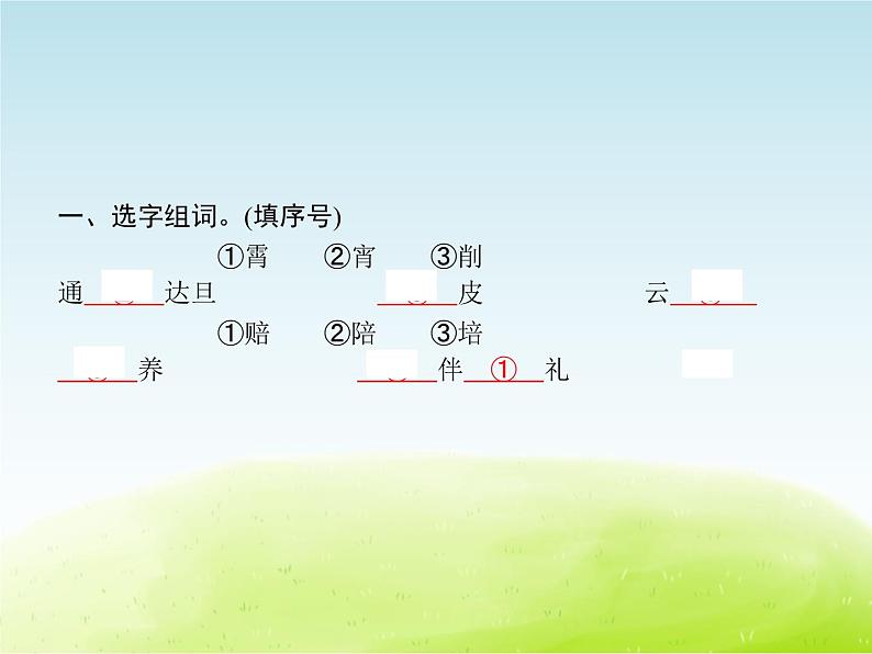 人教版小学语文二年级下册语文园地3教学课件第2页