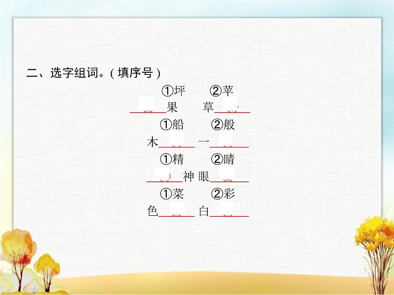 人教版小学语文二年级下册课文8彩色的梦教学课件第3页