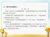 人教版小学语文二年级下册课文8彩色的梦教学课件