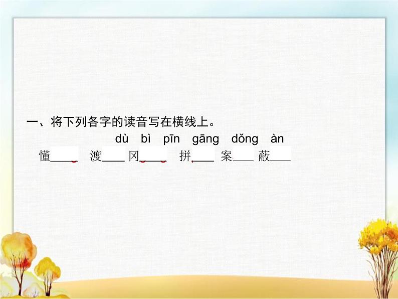 人教版小学语文二年级下册课文9枫树上的喜鹊教学课件第2页