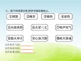 人教版小学语文二年级下册语文园地4教学课件