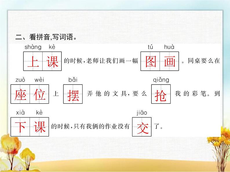 人教版小学语文二年级下册课文13画杨桃教学课件第3页