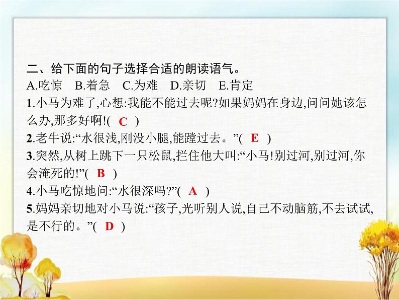 人教版小学语文二年级下册课文14小马过河教学课件03