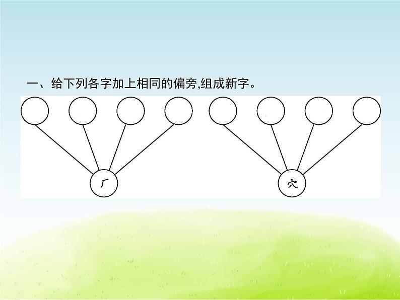 人教版小学语文二年级下册语文园地5教学课件第2页