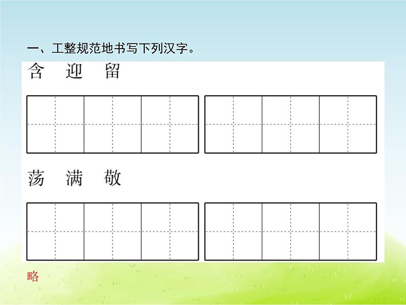 人教版小学语文二年级下册语文园地6教学课件第2页