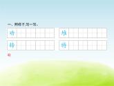 人教版小学语文二年级下册语文园地7教学课件
