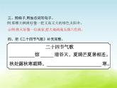 人教版小学语文二年级下册语文园地7教学课件