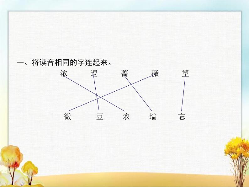 人教版小学语文二年级下册课文23祖先的摇篮教学课件第2页