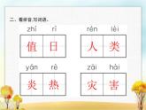 人教版小学语文二年级下册课文25羿射九日教学课件