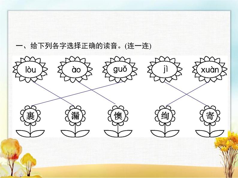 人教版小学语文二年级下册课文3开满鲜花的小路教学课件02