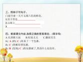 人教版小学语文二年级下册课文3开满鲜花的小路教学课件