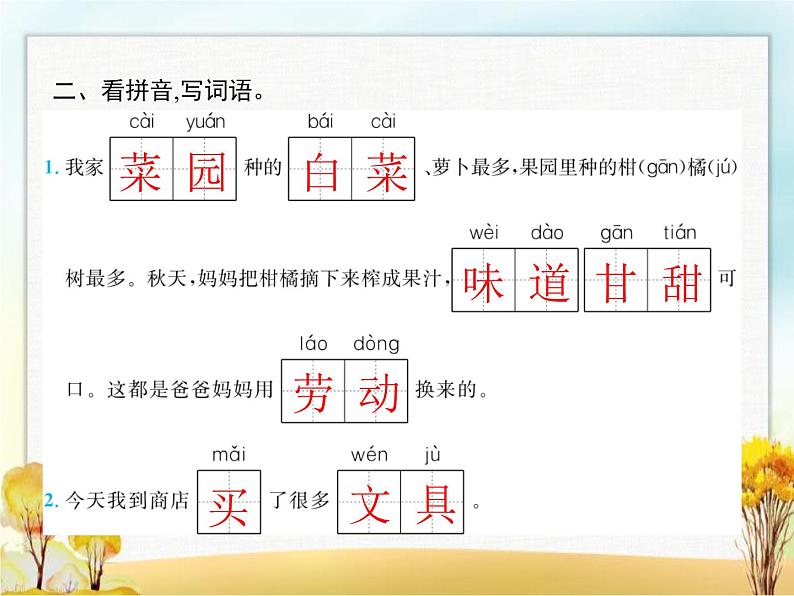 人教版小学语文二年级下册课文6千人糕教学课件第3页