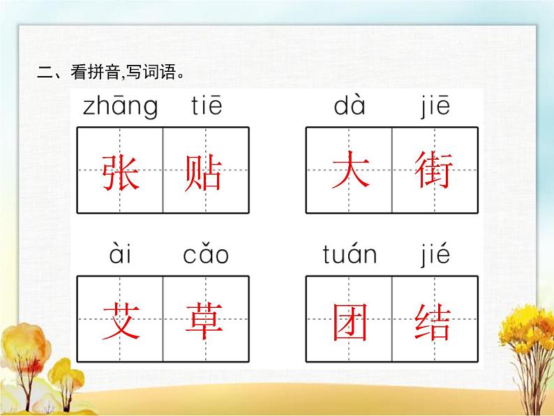 人教版小学语文二年级下册识字2传统节日教学课件03