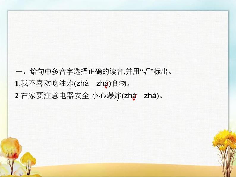 人教版小学语文二年级下册识字4中国美食教学课件02