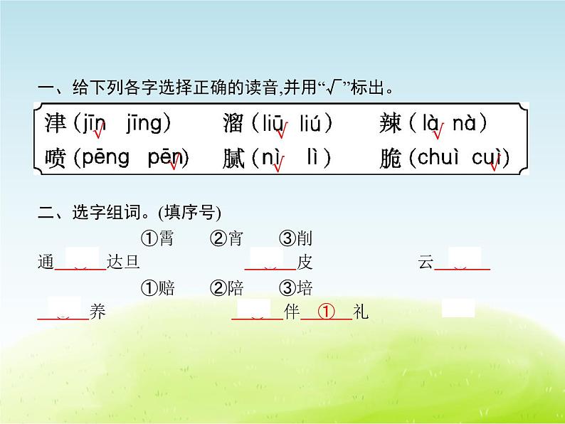 人教版小学语文二年级下册语文园地3教学课件02