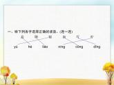 人教版小学语文二年级下册课文8彩色的梦教学课件