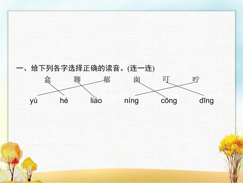 人教版小学语文二年级下册课文8彩色的梦教学课件02