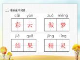 人教版小学语文二年级下册课文8彩色的梦教学课件