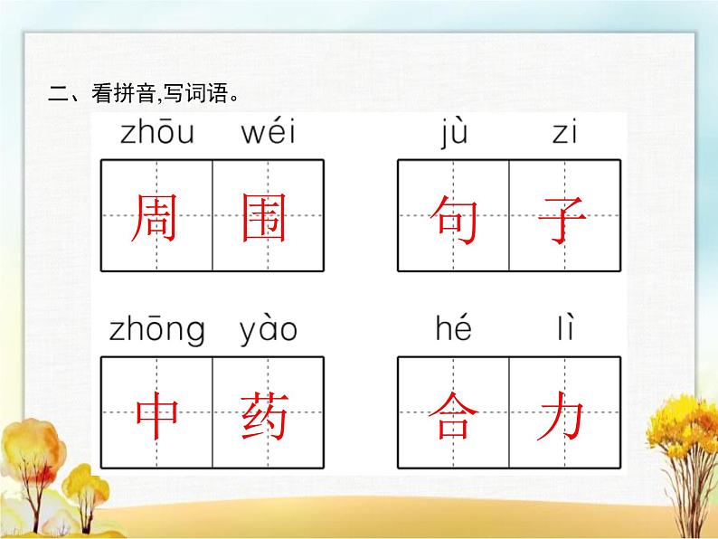 人教版小学语文二年级下册课文10沙滩上的童话教学课件03