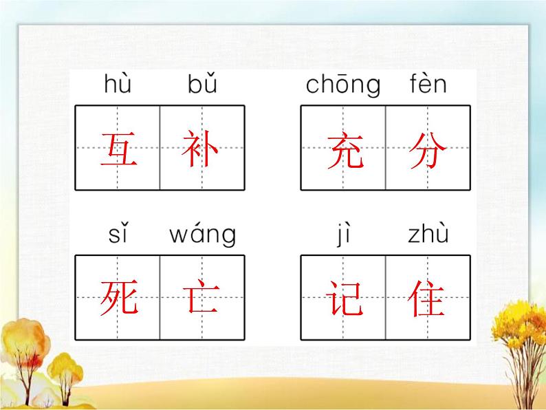 人教版小学语文二年级下册课文10沙滩上的童话教学课件04