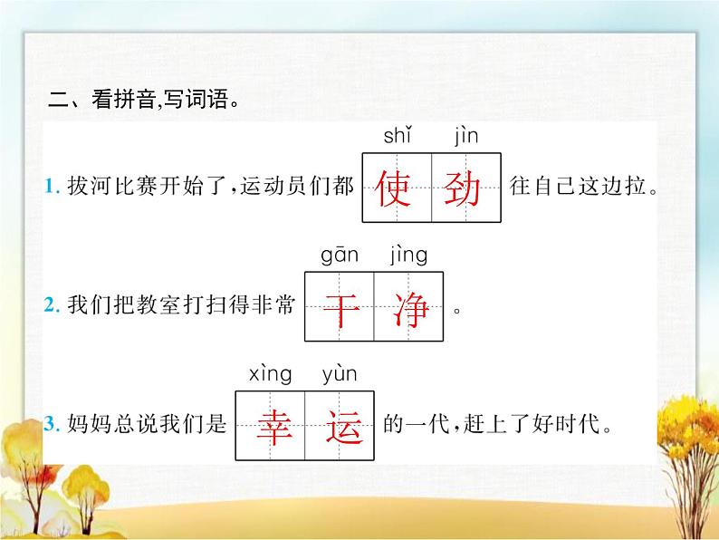 人教版小学语文二年级下册课文11我是一只小虫子教学课件第3页