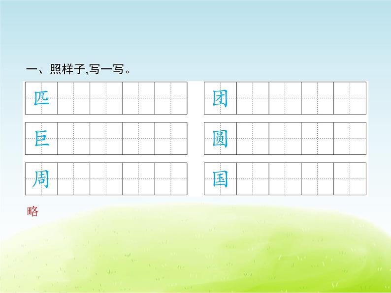 人教版小学语文二年级下册语文园地4教学课件第2页