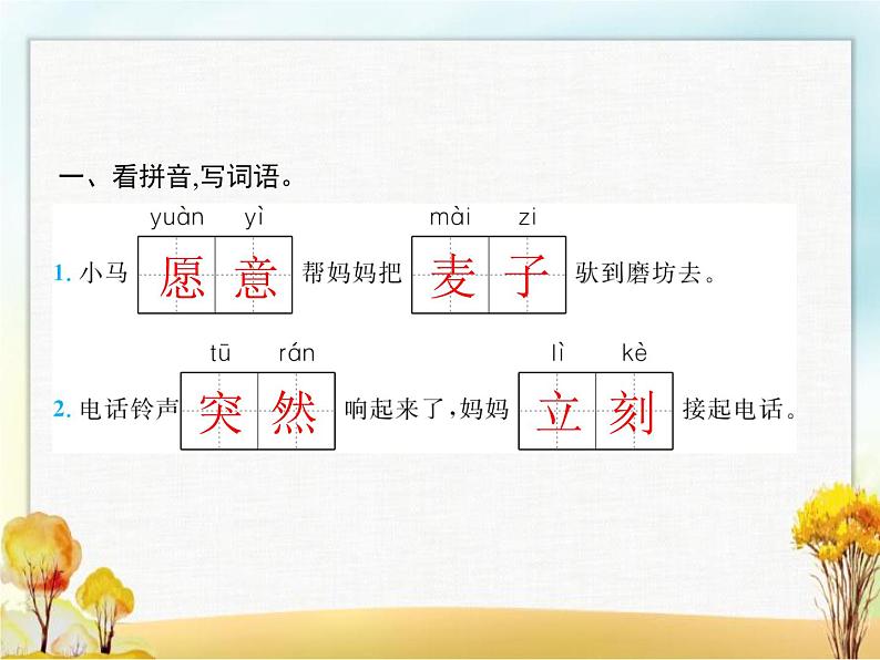 人教版小学语文二年级下册课文14小马过河教学课件第2页