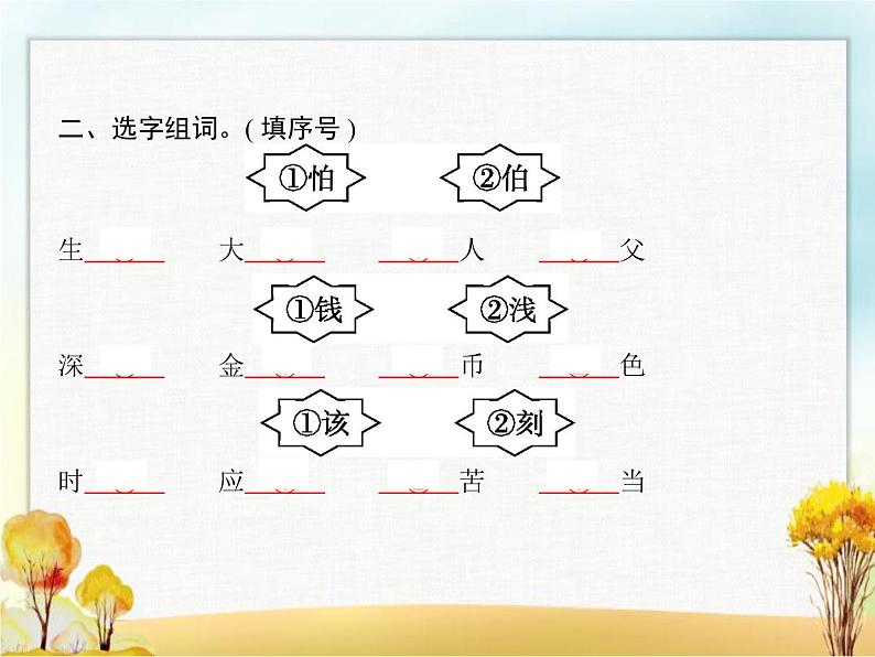 人教版小学语文二年级下册课文14小马过河教学课件第3页