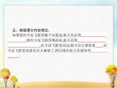 人教版小学语文二年级下册课文18太空生活趣事多教学课件