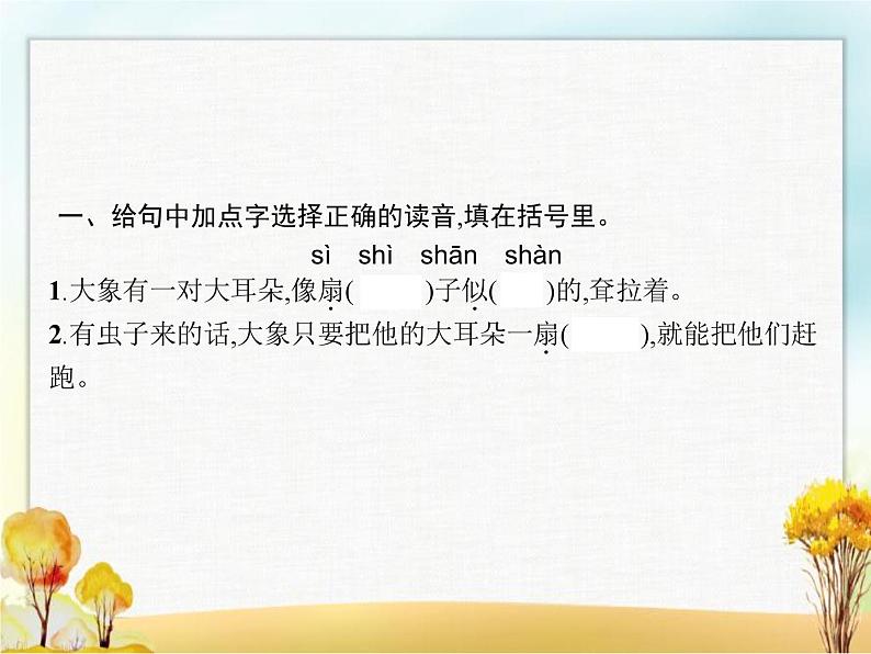 人教版小学语文二年级下册课文19大象的耳朵教学课件第2页