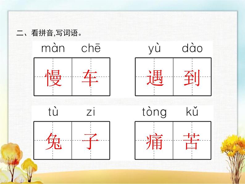 人教版小学语文二年级下册课文19大象的耳朵教学课件第3页