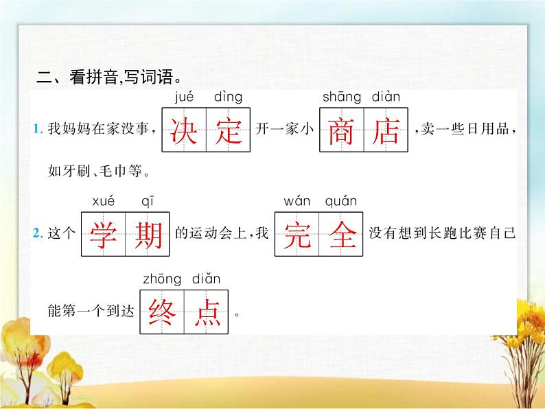 人教版小学语文二年级下册课文20蜘蛛开店教学课件第3页