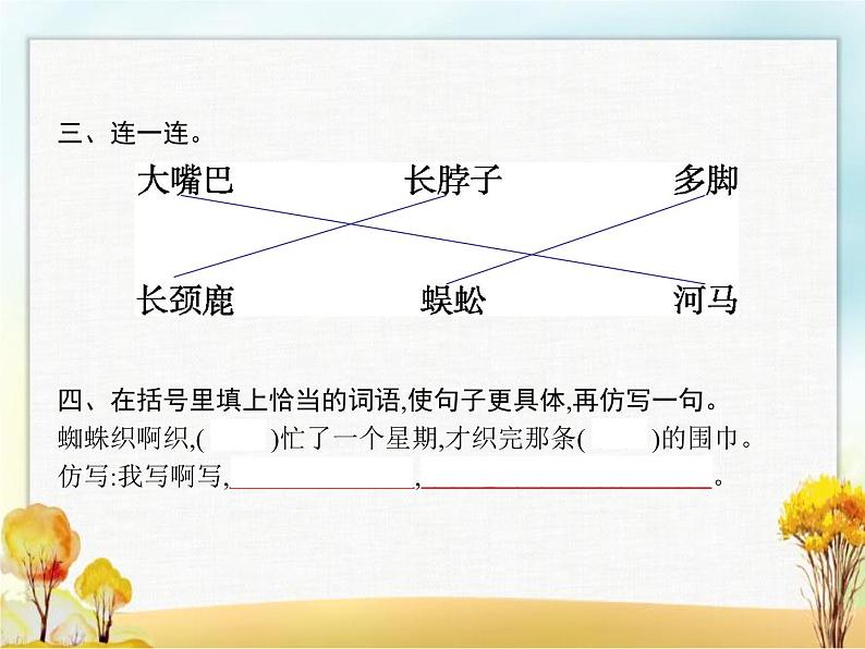 人教版小学语文二年级下册课文20蜘蛛开店教学课件第4页