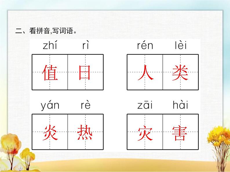 人教版小学语文二年级下册课文25羿射九日教学课件第3页