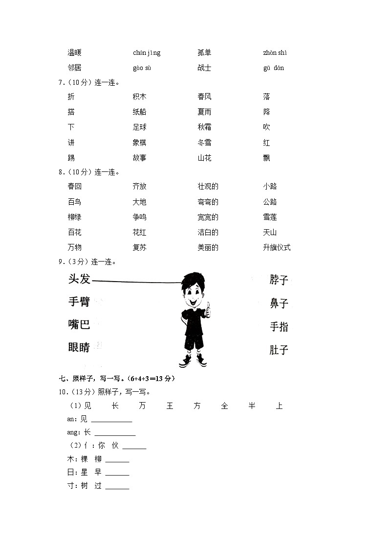 广东省茂名市化州市2022-2023学年一年级下学期期中学科知识质量展示语文试卷（A）第2页
