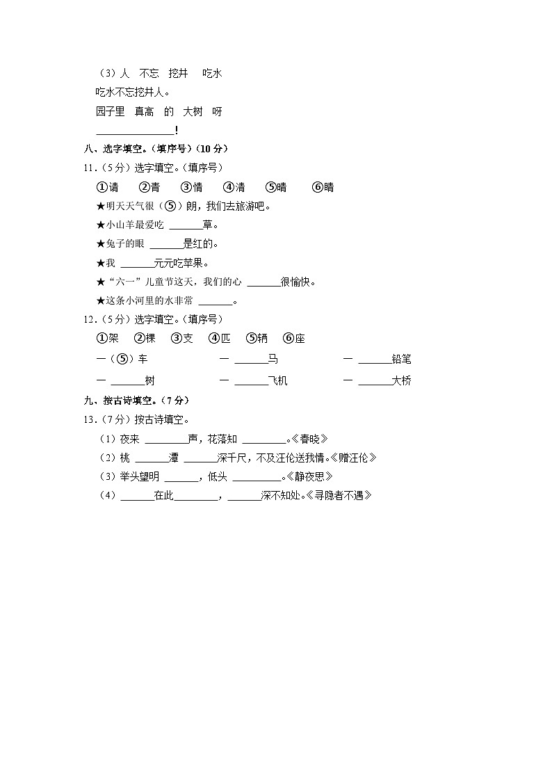 广东省茂名市化州市2022-2023学年一年级下学期期中学科知识质量展示语文试卷（A）第3页