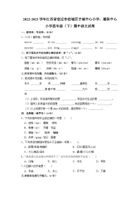 江苏省宿迁市宿城区古城中心小学、屠园中心小学校2022-2023学年四年级下学期4月期中语文试题