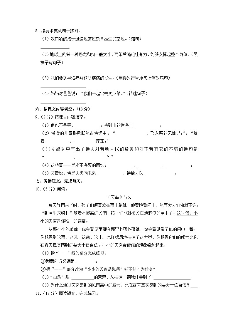 江苏省宿迁市宿城区古城中心小学、屠园中心小学校2022-2023学年四年级下学期4月期中语文试题02