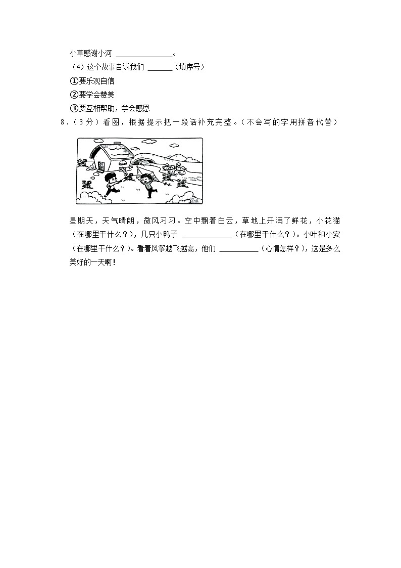 山东省菏泽市2022-2023学年一年级下学期期中考试语文试卷第3页
