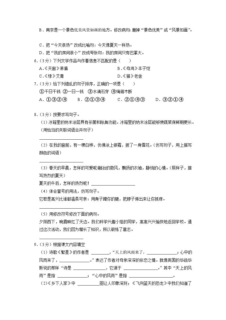 山东省烟台市龙口市西城区2022-2023学年四年级下学期4月期中语文试题第2页