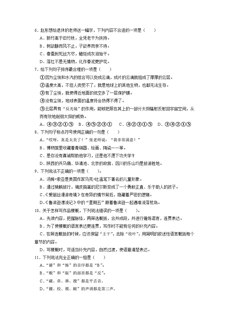 小升初基础知识精选题（二）-2022-2023学年语文六年级下册（部编版）第2页