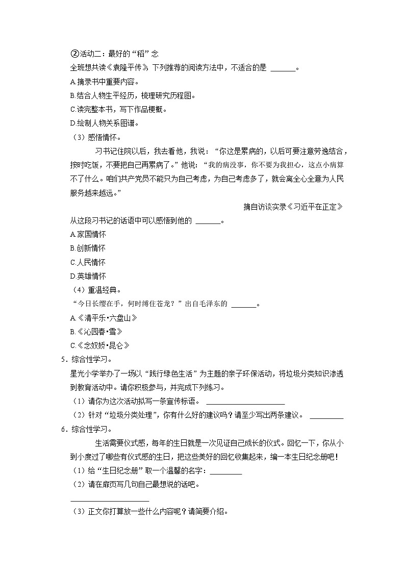 小升初综合性学习精选题-2022-2023学年语文六年级下册（部编版）第3页