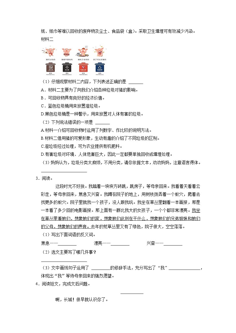 小升初现代文阅读精选题（一）-2022-2023学年语文六年级下册（部编版）第2页