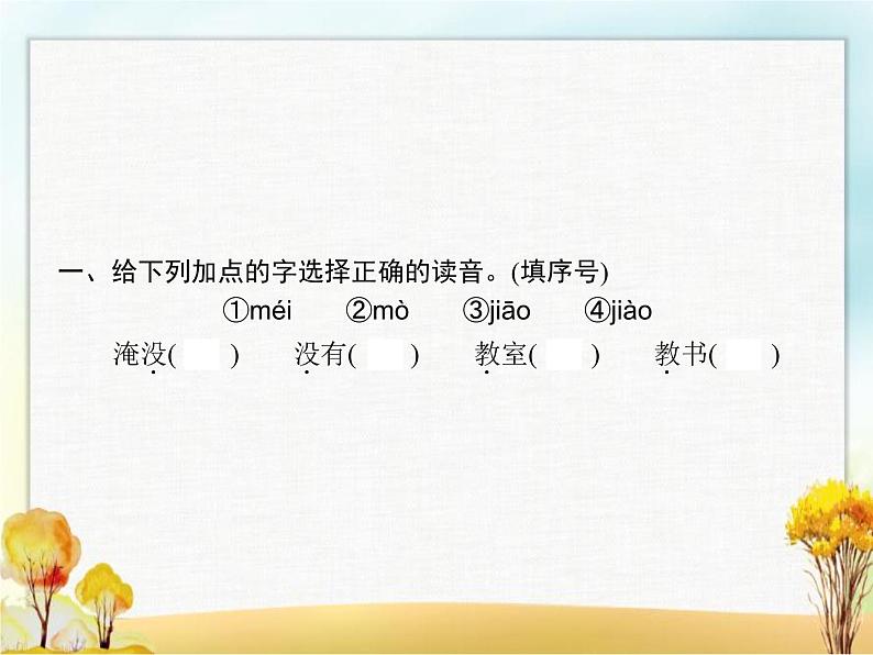 人教版小学语文二年级上册课文2我是什么教学课件02