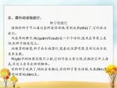 人教版小学语文二年级上册课文3植物妈妈有办法教学课件