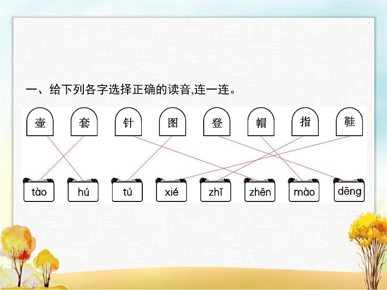 人教版小学语文二年级上册语文园地一教学课件第2页