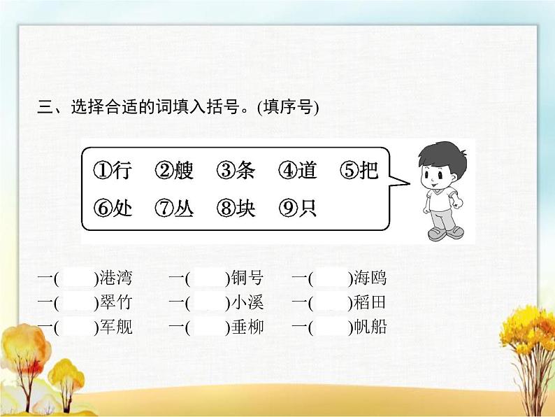 人教版小学语文二年级上册识字1场景歌教学课件04